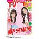 テレビライフ 福岡・佐賀・山口版 2013年 4/12号 [雑誌]