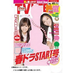 テレビライフ 福岡・佐賀・山口版 2013年 4/12号 [雑誌]