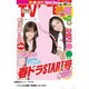 テレビライフ北海道・青森版 2013年4月12日号 [2013年3月25日発売] [雑誌]