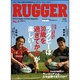 RUGGER No.8－All Out Rugby Football Magazine（エイムック 2598） [ムックその他]
