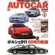 AUTO CAR JAPAN (オートカージャパン) 2013年 05月号 [雑誌]