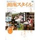湘南スタイル magazine (マガジン) 2013年 05月号 [雑誌]