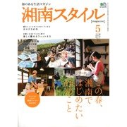 湘南スタイル magazine (マガジン) 2013年 05月号 [雑誌]