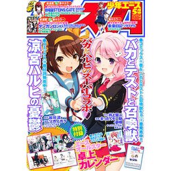 少年エースA 2013年 05月号 [雑誌]