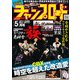 チャンプロード 2013年 05月号 [雑誌]