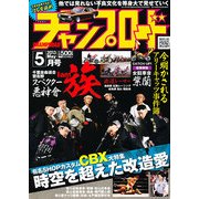 チャンプロード 2013年 05月号 [雑誌]