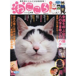 ねこころ 2013年 05月号 [雑誌]