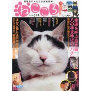 ねこころ 2013年 05月号 [雑誌]