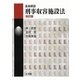 逐条解説 刑事収容施設法 改訂版 [単行本]