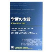 学習の本質―研究の活用から実践へ [単行本]