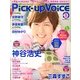 Pick-Up Voice (ピックアップヴォイス) 2013年 05月号 [雑誌]