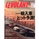 LE VOLANT (ル・ボラン) 2013年 05月号 [雑誌]