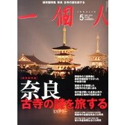 一個人 (いっこじん) 2013年 05月号 [雑誌]