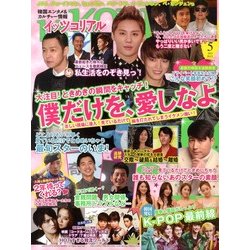 It's KOREAL (イッツコリアル) 2013年 05月号 [雑誌]