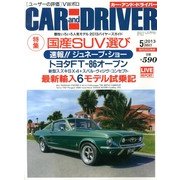 CAR and DRIVER (カーアンドドライバー) 2013年 05月号 [雑誌]
