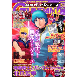 GUNDAM A (ガンダムエース) 2013年 05月号 [雑誌]
