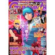 GUNDAM A (ガンダムエース) 2013年 05月号 [雑誌]