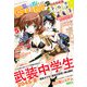 Comic Gum (コミック ガム) 2013年 05月号 [雑誌]