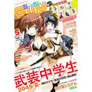 Comic Gum (コミック ガム) 2013年 05月号 [雑誌]