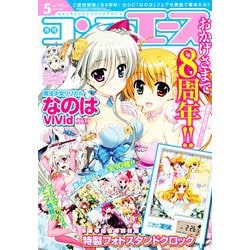 コンプエース 2013年 05月号 [雑誌]