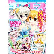コンプエース 2013年 05月号 [雑誌]