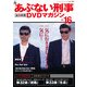 隔週刊 あぶない刑事 全事件簿DVDマガジン 2013年 4/9号 [雑誌]