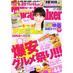 Tokai Walker (東海ウォーカー) 2013年 4/20号 [雑誌]