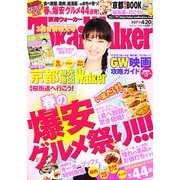 Tokai Walker (東海ウォーカー) 2013年 4/20号 [雑誌]
