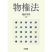 物権法 [単行本]