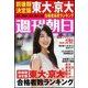 週刊朝日2013年4月5日号 [2013年3月26日発売] [雑誌]