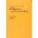 47歳からのエンディングデザイン―親のこと、私のことをノートに綴る(角川フォレスタ) [単行本]