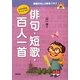 俳句・短歌・百人一首(国語おもしろ発見クラブ) [全集叢書]
