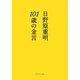 101歳の金言 [単行本]