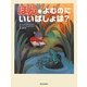 ほんをよむのにいいばしょは? [絵本]