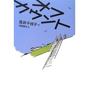 オフカウント [全集叢書]