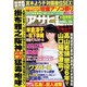 週刊アサヒ芸能 2013年4月4日号 [2013年3月26日発売] [雑誌]