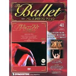 バレエDVDコレクション 2013年 4/23号 [雑誌]