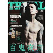 TATOO TRIBAL vol.54（富士美ムック） [ムックその他]