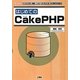 はじめてのCakePHP(I・O BOOKS) [単行本]
