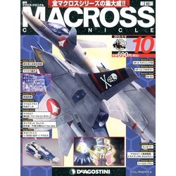 マクロス・クロニクル 新訂版 2013年 4/9号（10） [雑誌]