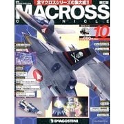 マクロス・クロニクル 新訂版 2013年 4/9号（10） [雑誌]