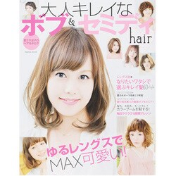 大人キレイなボブ&セミディHair－愛され女子のヘアカタログ 愛されるオーラをまとう旬髪（インプレスムック） [ムックその他]