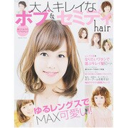 大人キレイなボブ&セミディHair－愛され女子のヘアカタログ 愛されるオーラをまとう旬髪（インプレスムック） [ムックその他]