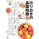 作りおきの基礎知識(食の教科書) [単行本]