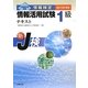 情報検定情報活用試験1級テキスト〈2013年度版〉―文部科学省後援 [単行本]