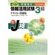 情報検定情報活用試験3級テキスト・問題集〈2013年度版〉―文部科学省後援 [単行本]