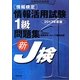 情報検定情報活用試験1級問題集〈2013年度版〉―文部科学省後援 [単行本]