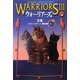 ウォーリアーズ3〈4〉日食 [全集叢書]