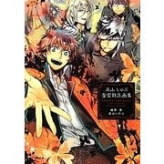 高山しのぶ金星特急画集 [コミック]