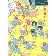 とげぬきハトちゃん（WINGS COMICS） [コミック]